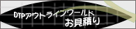 DTP�A�E�g���C�� �����ς�